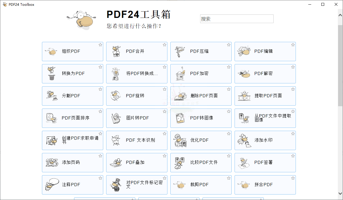 PDF24 Creator PDF工具箱 v11.17.0
