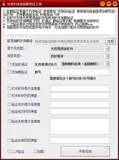任意EXE加群验证工具