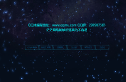 宇宙星星转动特效带背景音乐引导页源码