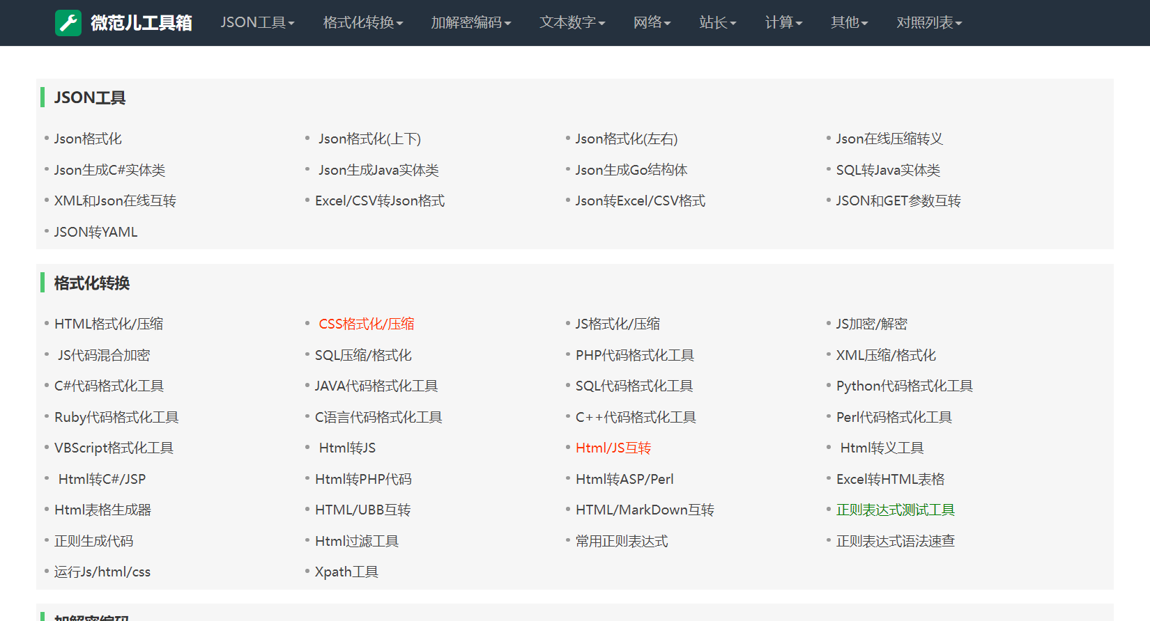 站长在线工具箱网站JSON网页工具加解密编码制作网站源码