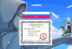 抖音最近很火的QQ在线价值评估网站源码(qq价值在线评估)
