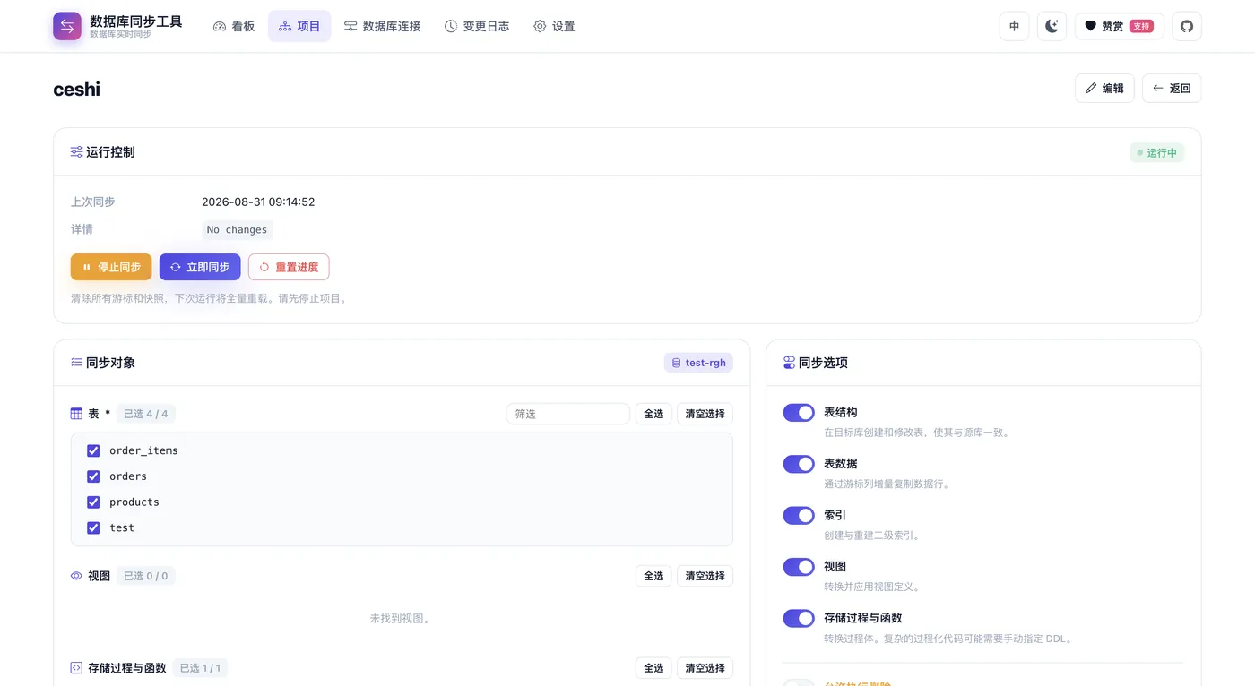 dataSync_xiangmu_xiangqing.png