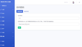 Emlog-Pro访问网站时需要密码验证插件