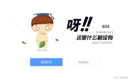 自适应可爱卡通小人404页面模板