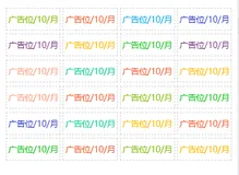 自适应资源网站文字广告位代码