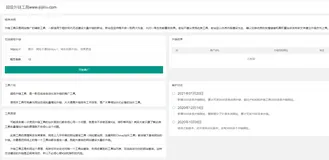 SEO外链自动发布外链工具网站源码