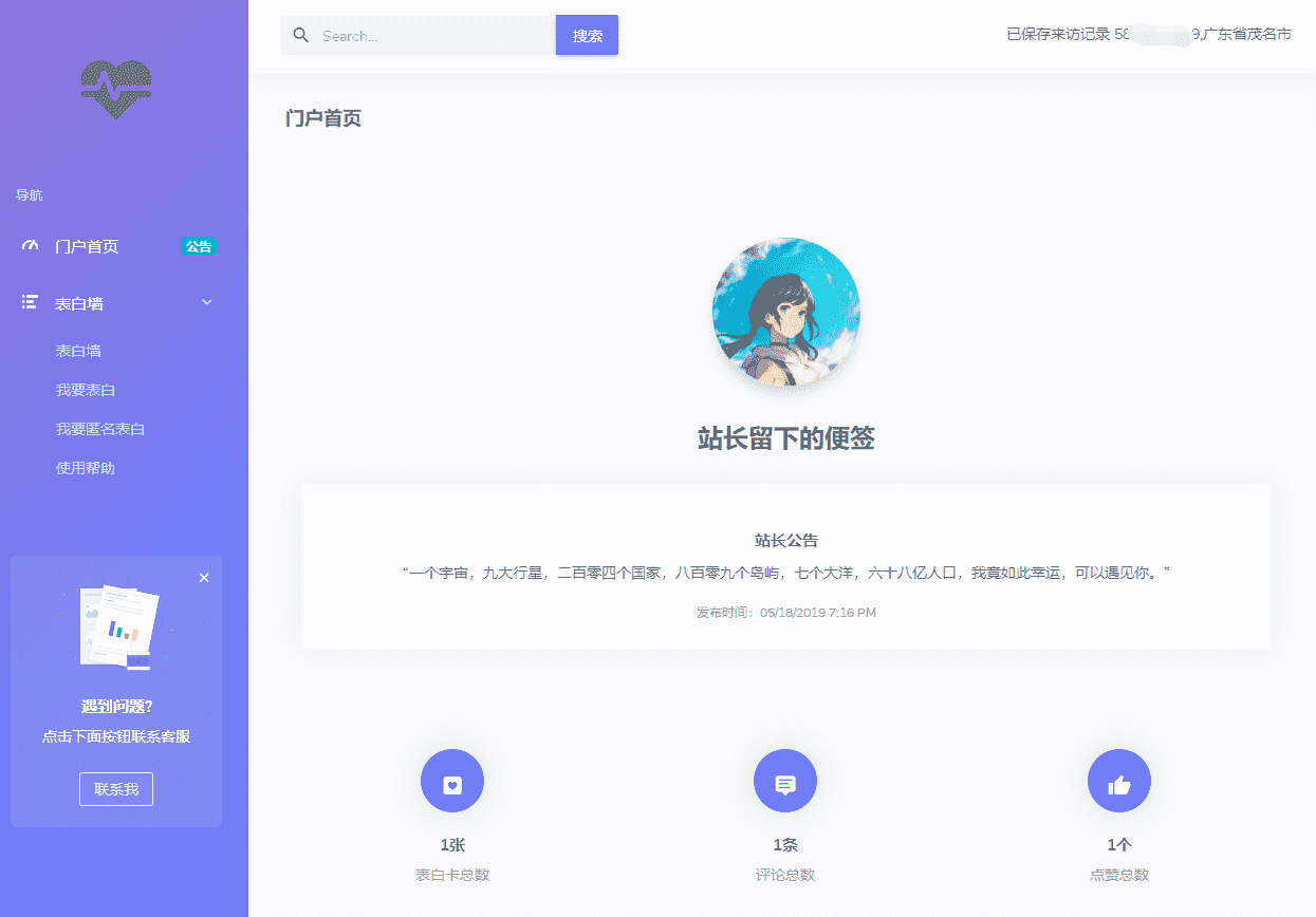 2024表白墙PHP网站源码