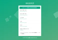 绿色自适应网址发布页源码