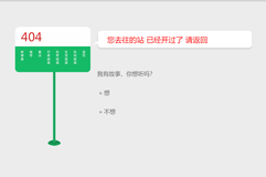 404错误页面简约清新源码 非常好看