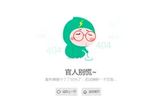 小清新卡通人物404错误页面源码