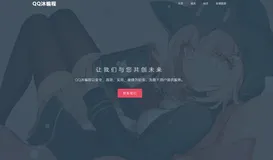 二次元风格引导页HTML源码
