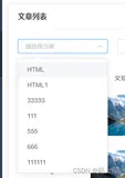 Spring Boot + vue-element 开发个人博客项目实战教程（二十四、文章管理页面开发（3））