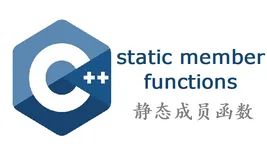 【C++】 静态成员函数