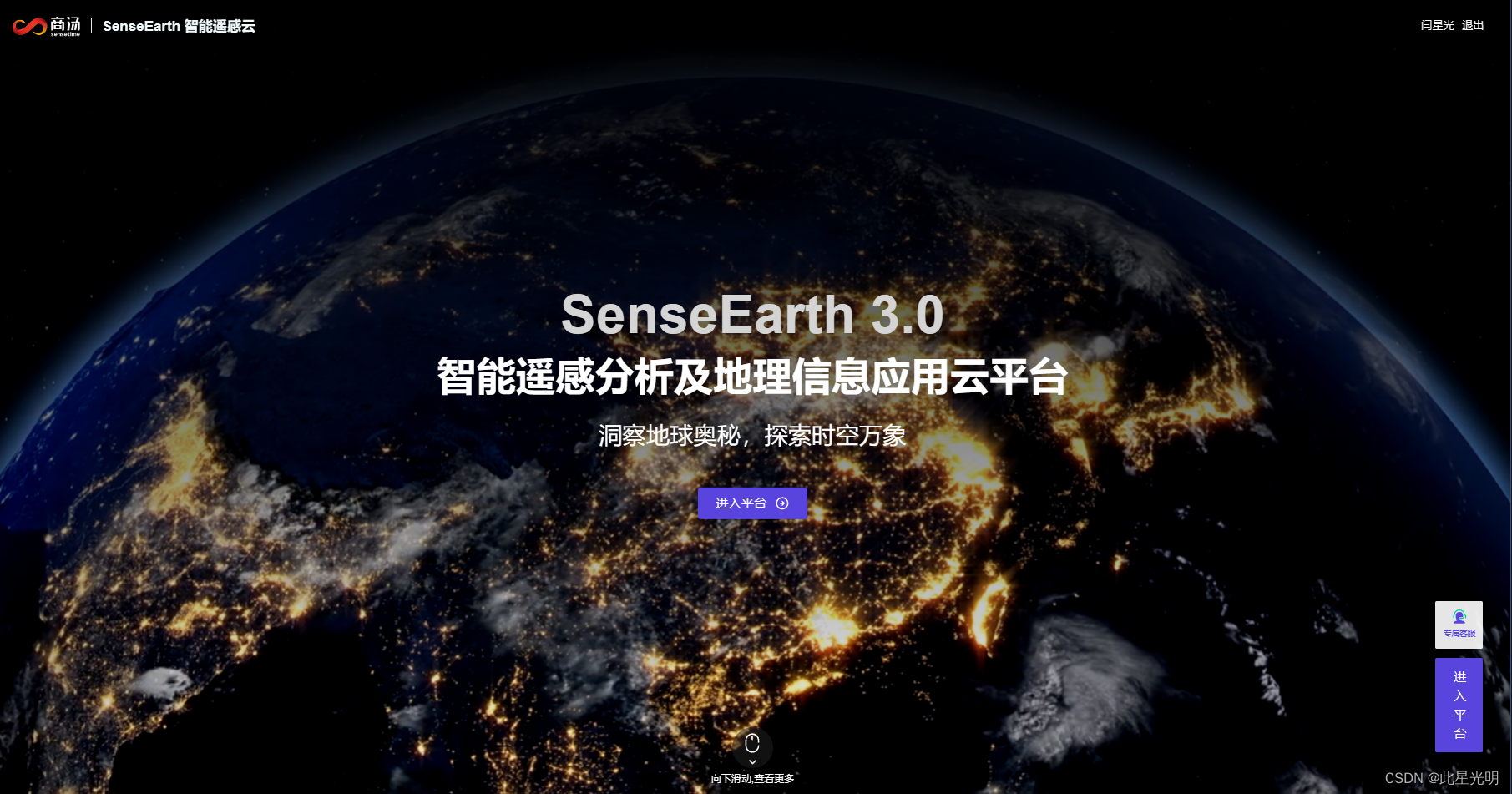 SenseEarth 3.0智能遥感分析及地理信息应用云平台