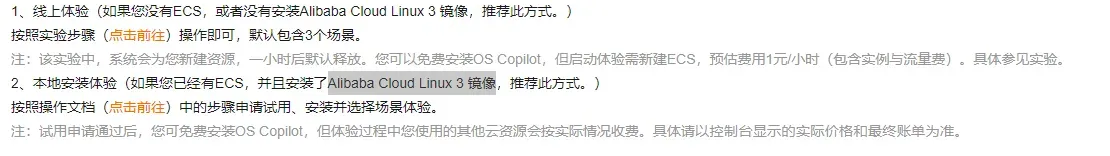 OS Copilot体验报告