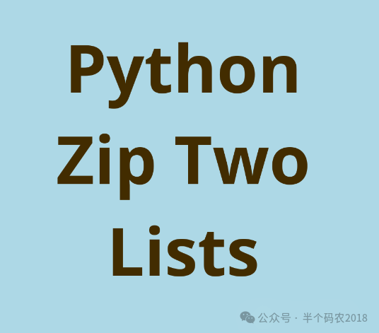 Python中的zip:高效处理并行迭代的利器