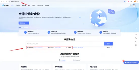 IP数据云-首页查询页
