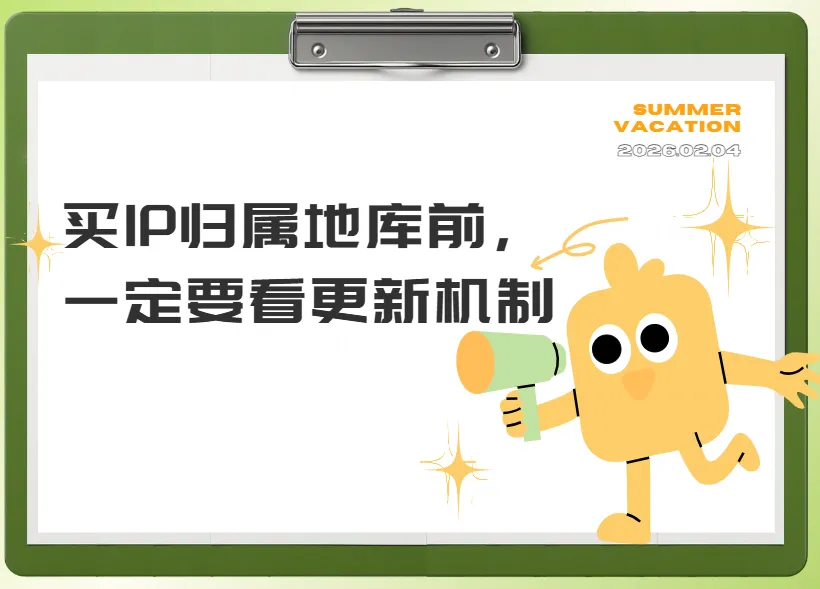 买IP归属地库前，一定要看更新机制.png