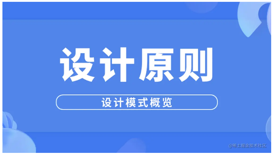 设计原则-设计模式总览