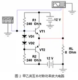 互补对称功率放大电路