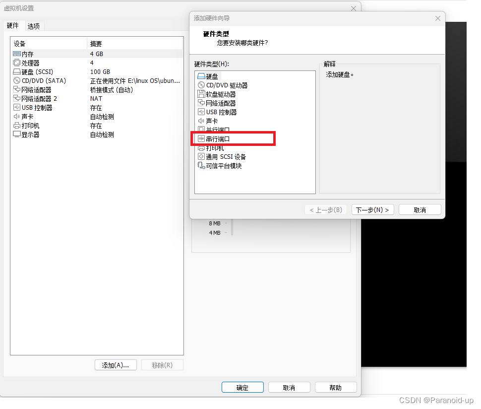 将虚拟机dmesg日志内容通过串口输出到windows下文件中