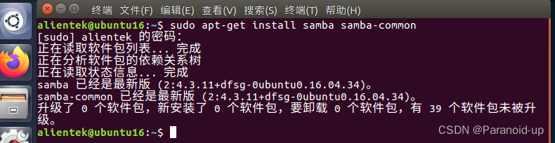 搭建Samba服务器