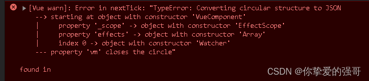 解决报错TypeError: Converting circular structure to JSON --＞ starting at object with constructor