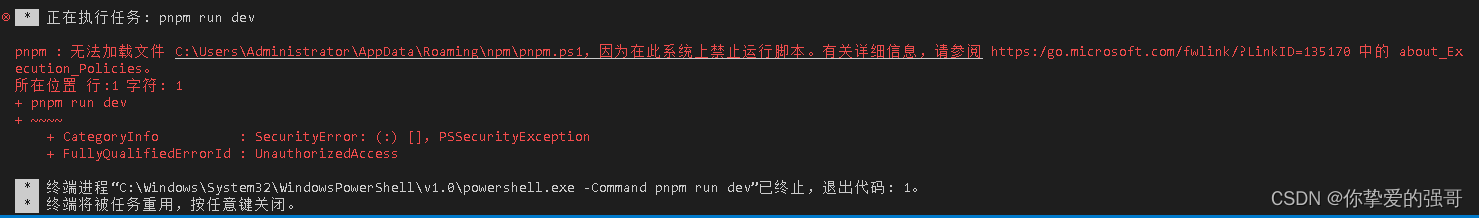 pnpm : 无法加载文件 C:\Users\Administrator\AppData\Roaming\npm\pnpm.ps1，因为在此系统上禁止运行脚本。