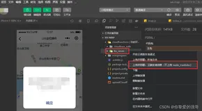 微信IDE开发过程，提示上传云函数 lbs_server 失败