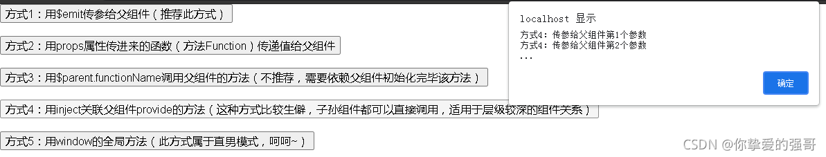 Vue子组件调用父组件方法并传参的5种方式：$emit触发、传入子组件function、访问父组件$parent.function、用inject关联父组件provide的方法、用window.fun