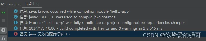 Idea启动运行“错误:java: 无效的源发行版: 13”，如何解决？