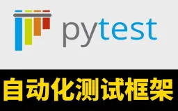 Pytest框架批量安装插件解析