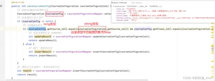 案例09-数据类型不一致导致equals判断为false