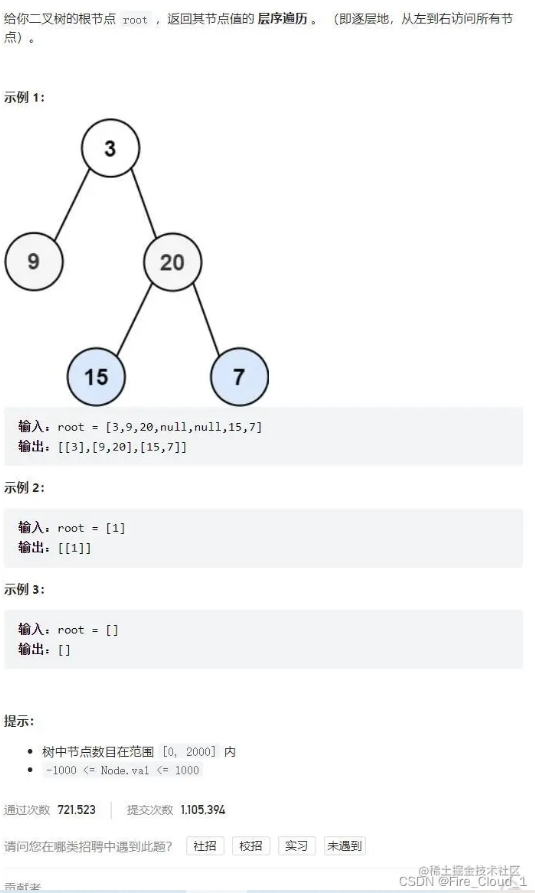 LeetCode | 二叉树高频面试算法题汇总【速来】-2
