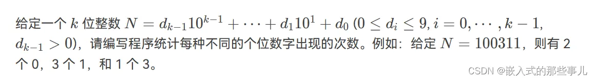 【PTA】​L1-003 个位数统计​ (C++)