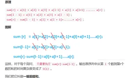 算法基础：前缀和与差分