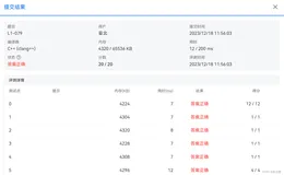 【PTA】​L1-079 天梯赛的善良​ (C++)