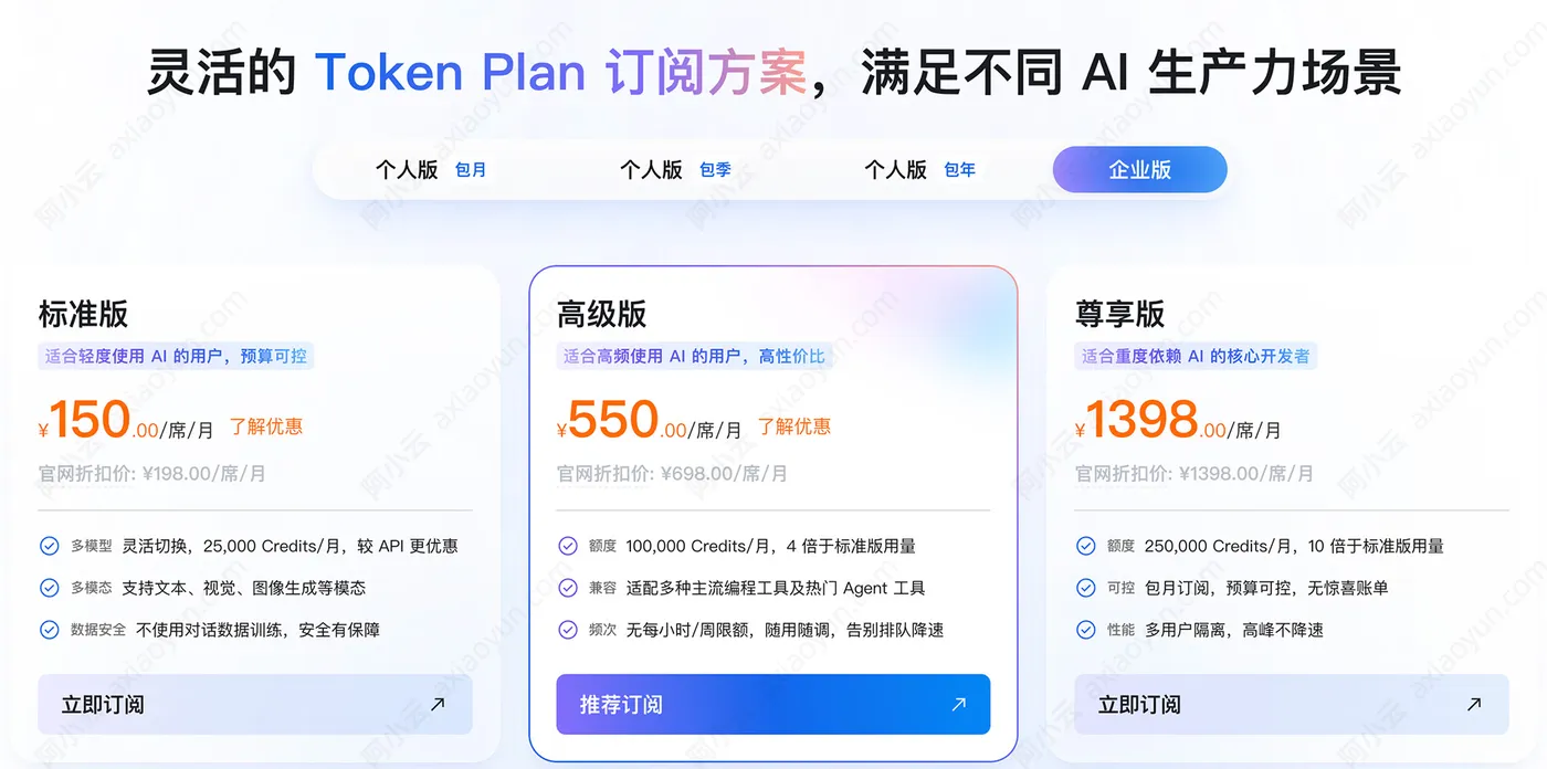阿里云TokenPlan团队版.jpg