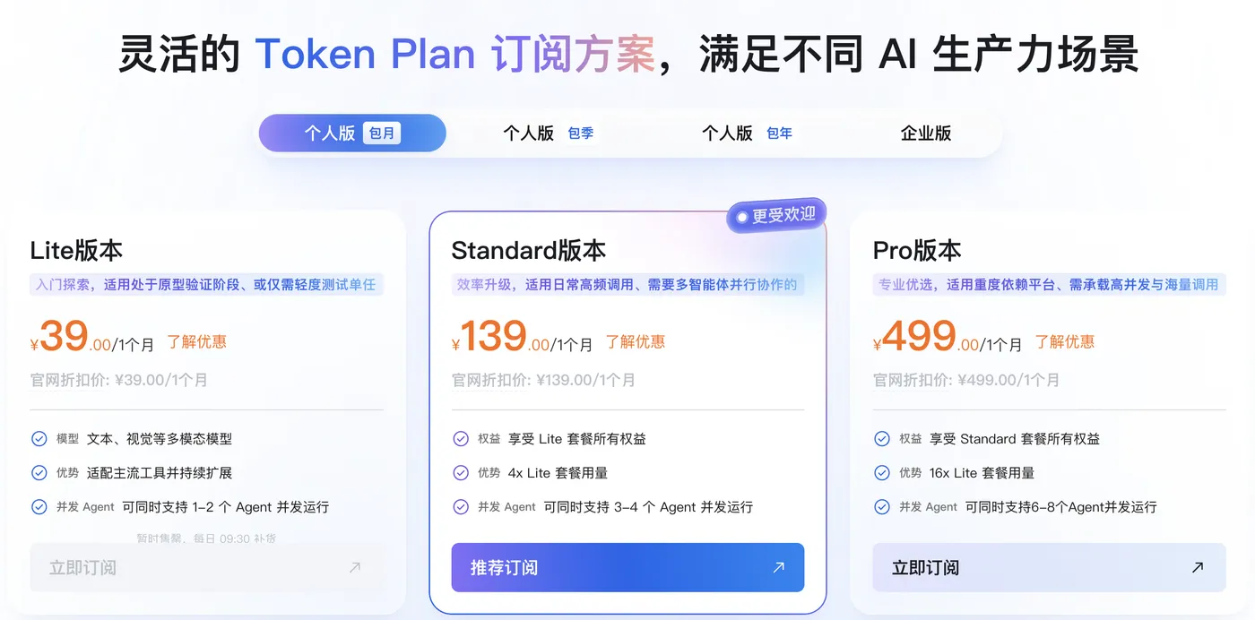 阿里云TokenPlan个人版收费价格.png