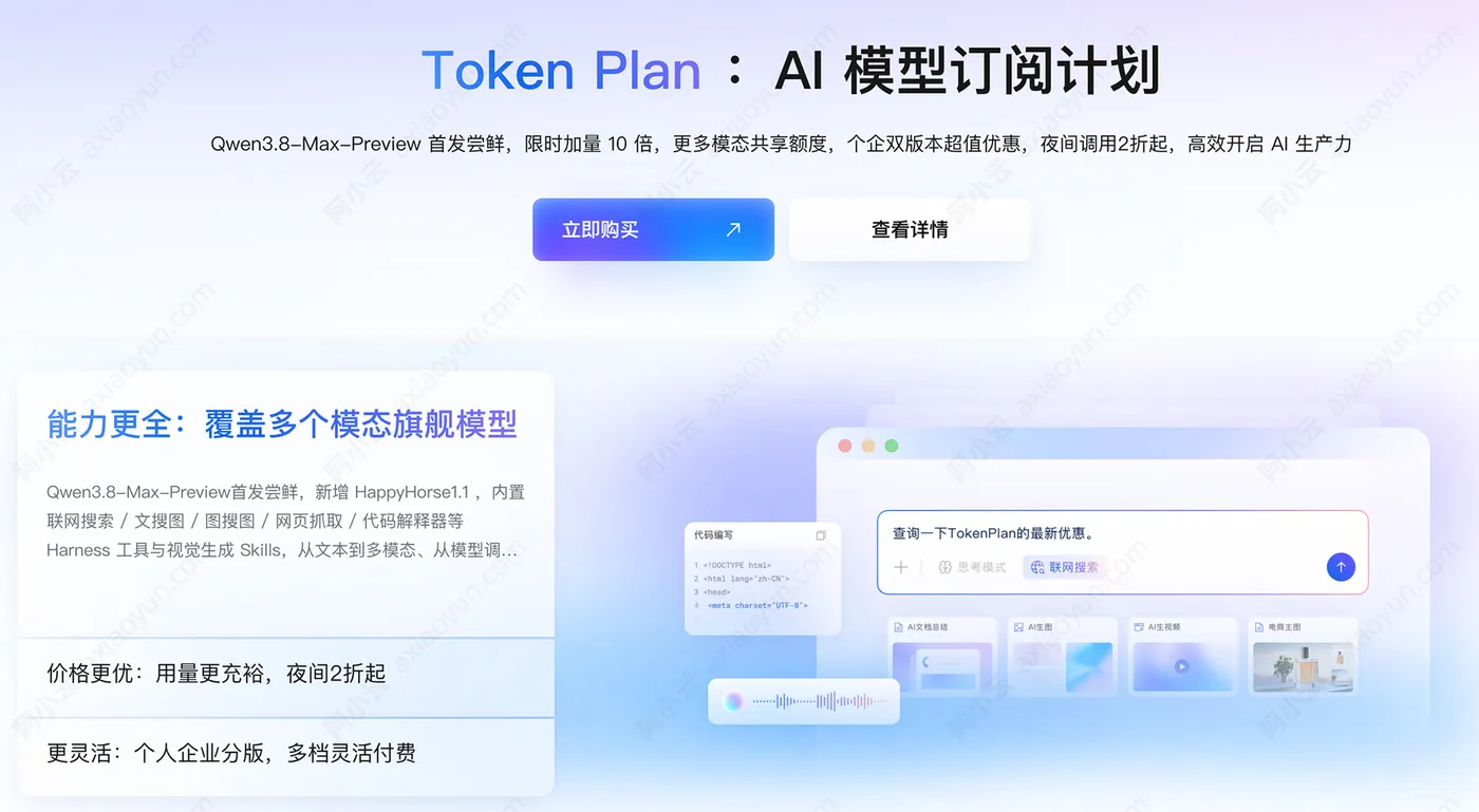 阿里云百炼TokenPlan订阅计划.jpg