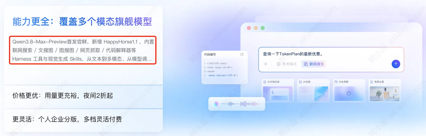 阿里云百炼TokenPlan模型支持.jpg