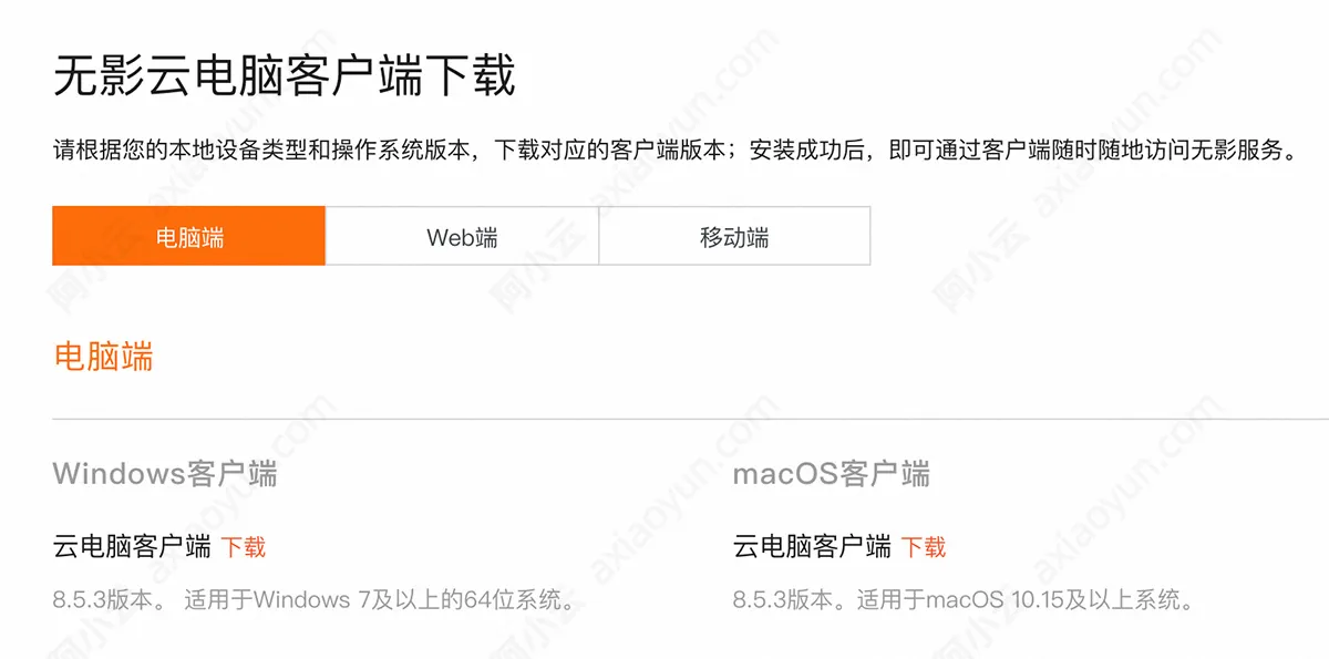 阿里云无影云电脑APP下载链接