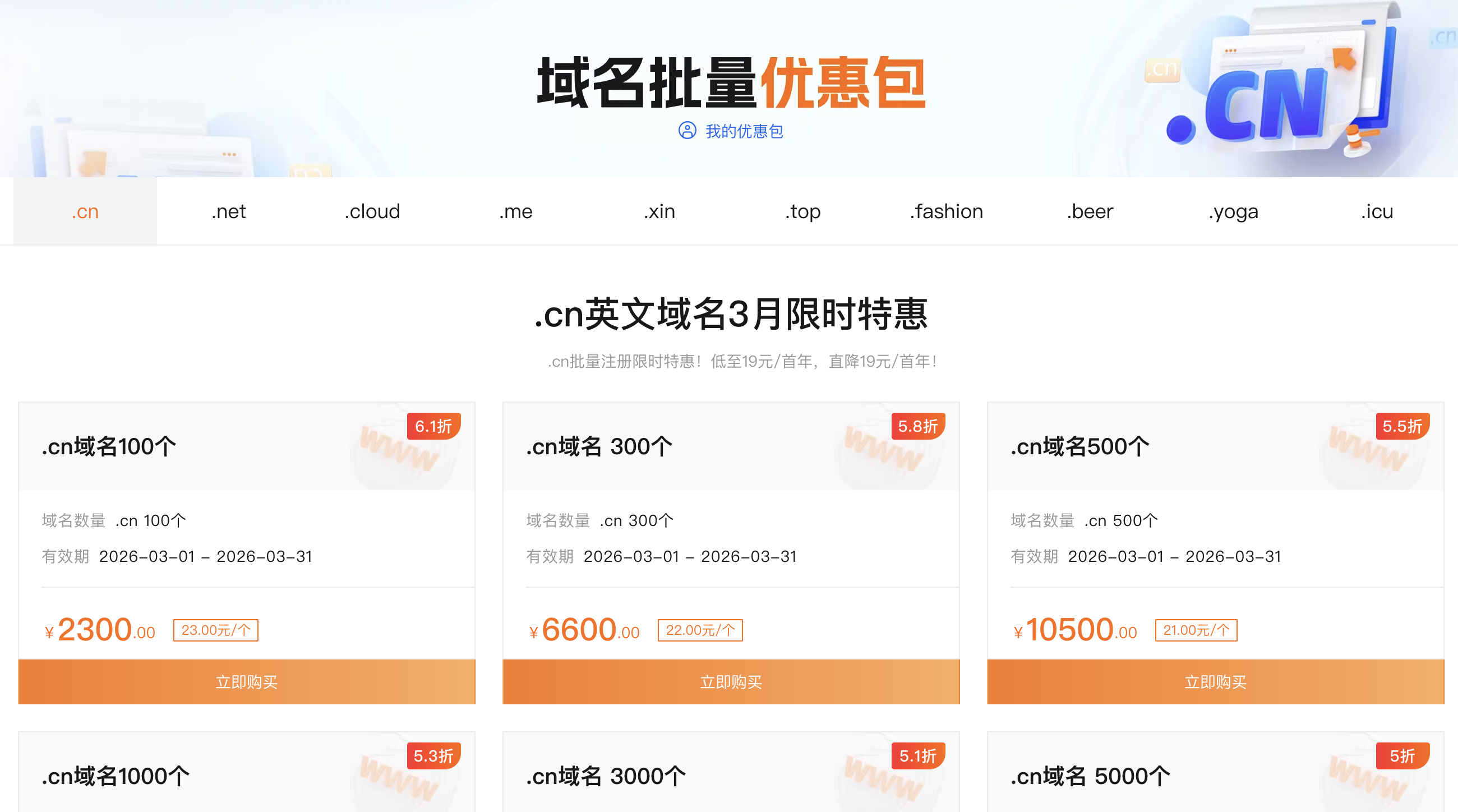 阿里云域名批量优惠包.png