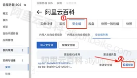 aliyun服务器端口开启步骤