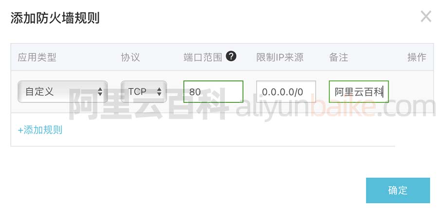 阿里云服务器端口怎么打开？