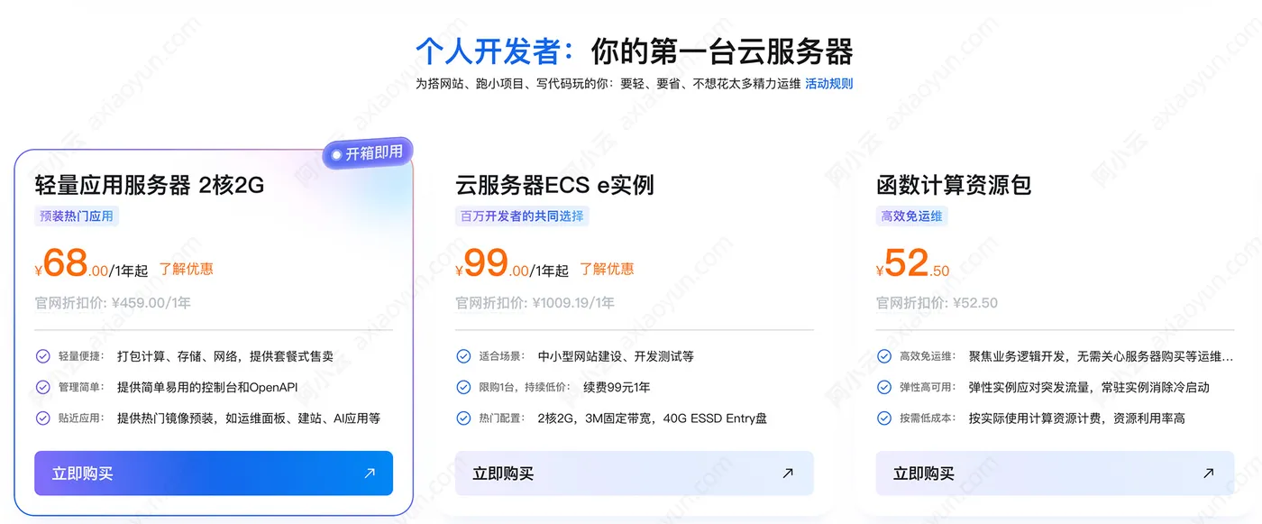 阿里云服务器优惠价格爆款云服务器