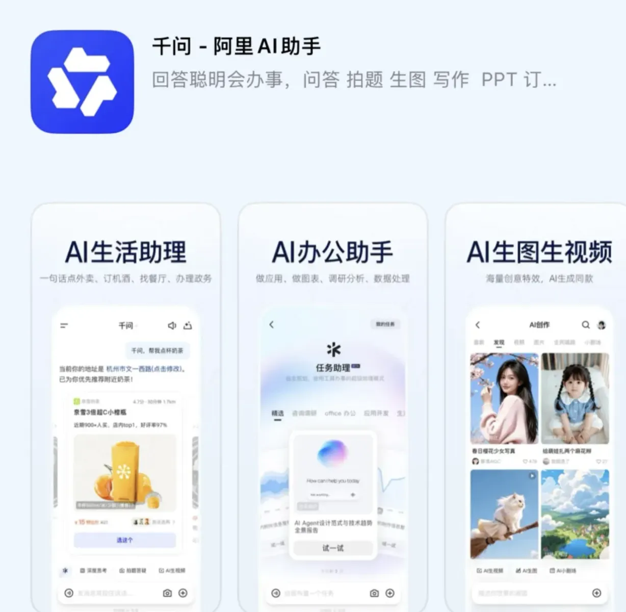 阿里云千问APP