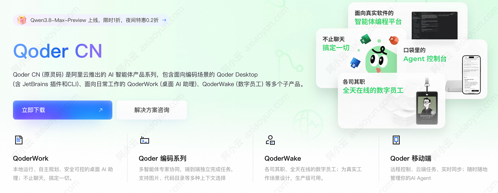 阿里云QoderCN官网