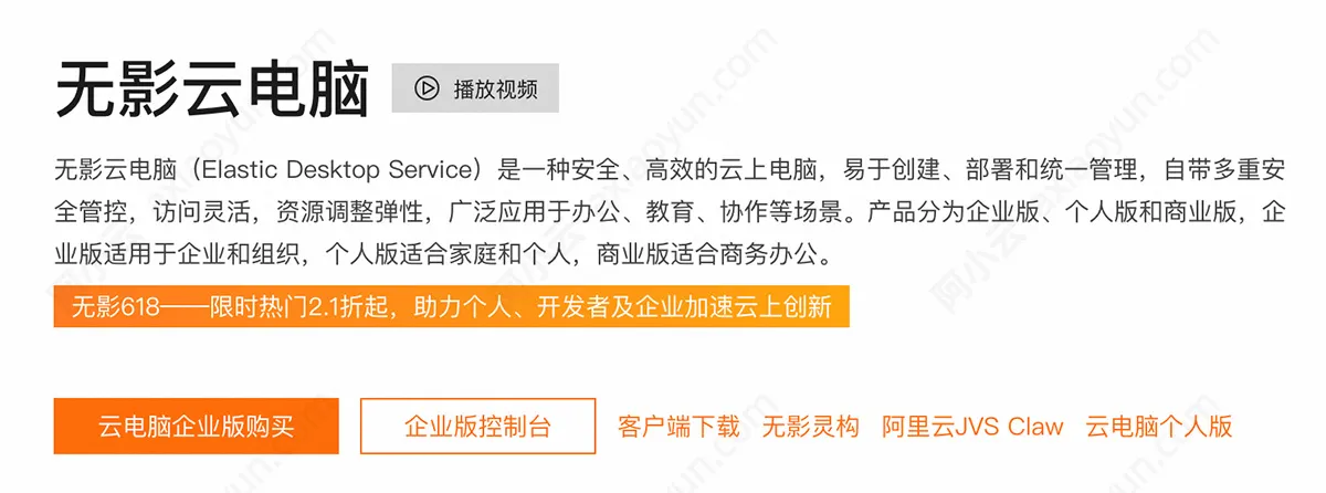 阿里云无影云电脑官网链接