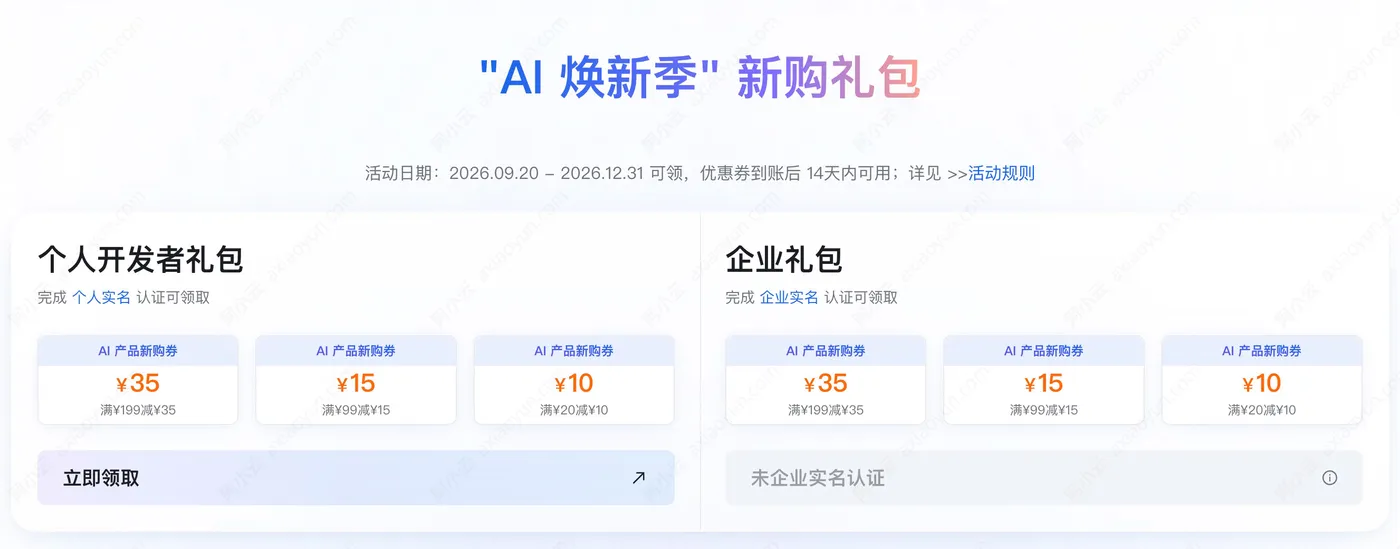 阿里云优惠券2026年最新活动